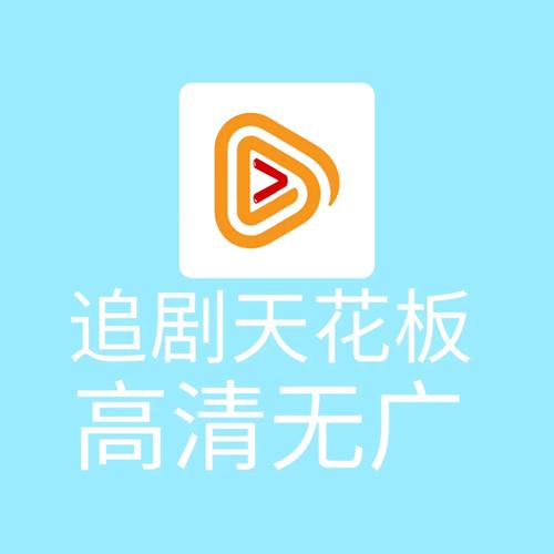 免费追剧的软件不要广告,最佳精选数据资料_手机版24.02.60