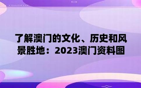 新澳门管家婆图片,最佳精选数据资料_手机版24.02.60