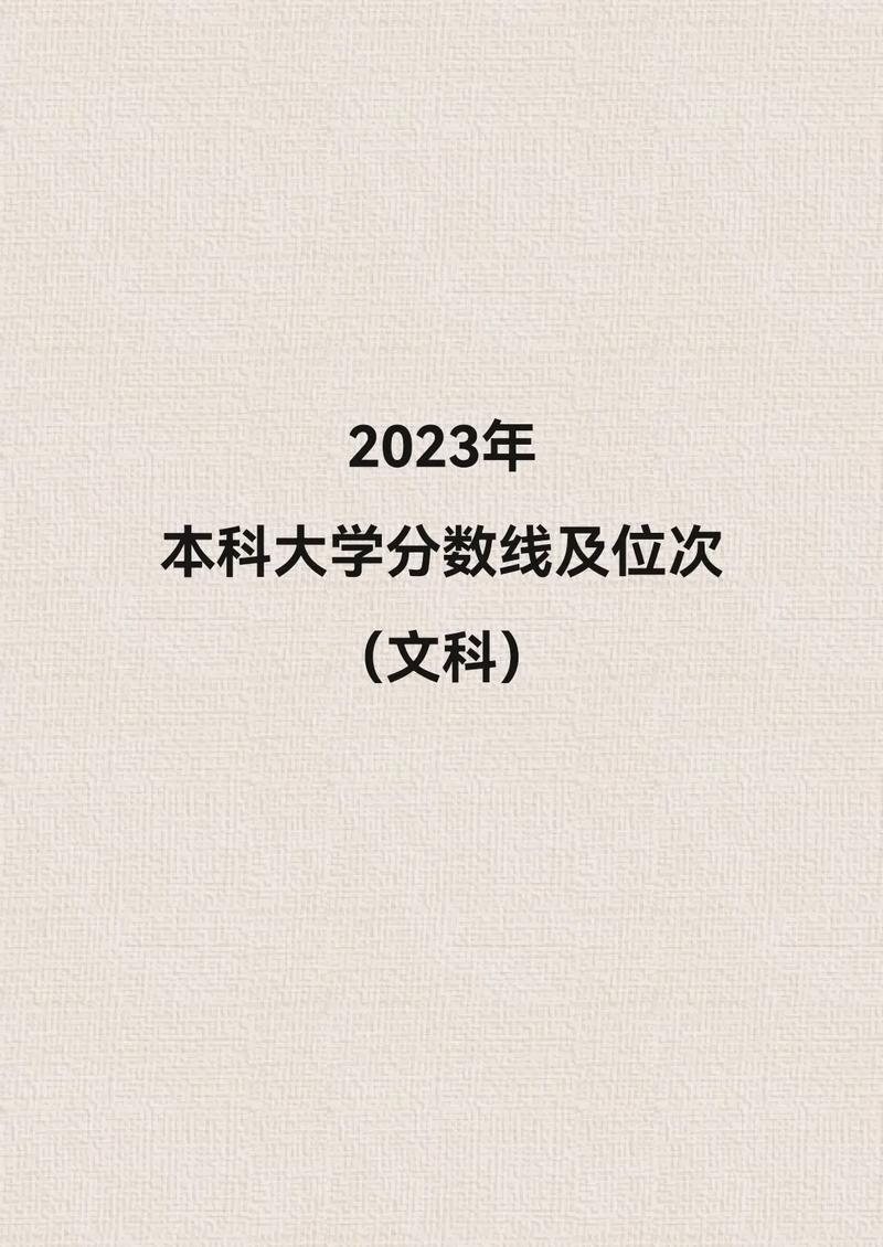 2023年体育高考本科线,最佳精选数据资料_手机版24.02.60