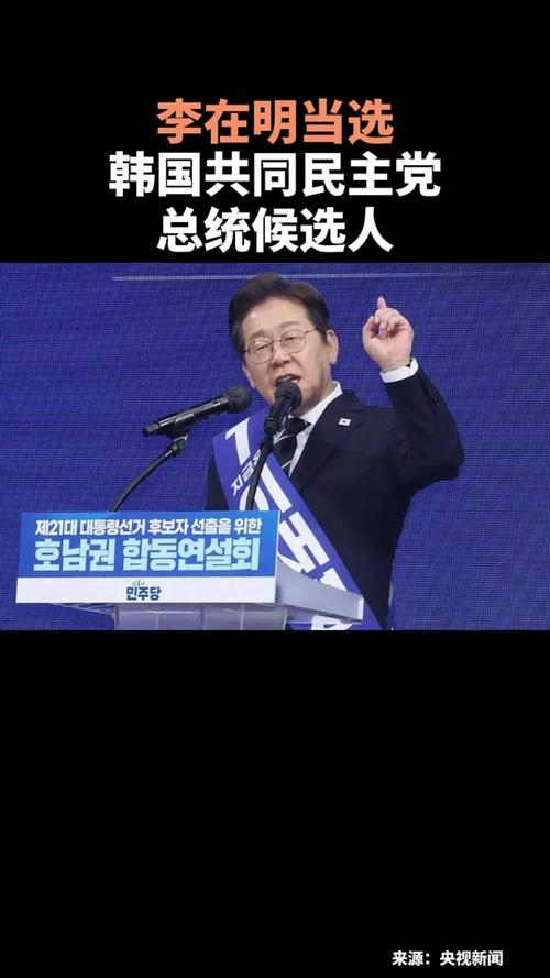 李在明正式登记参选