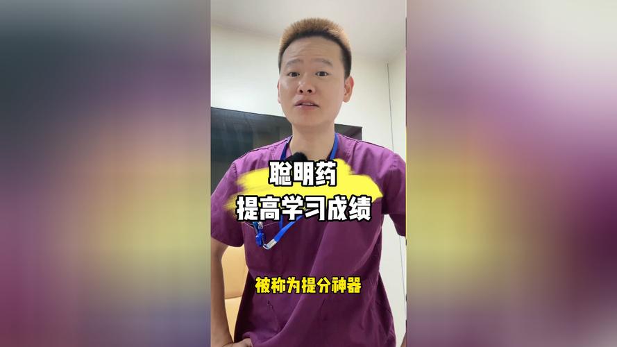 新澳门最快开奖和辟谣聪明药提高成绩与聪明 药